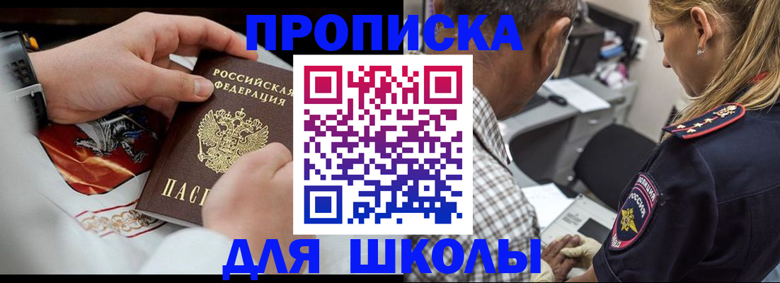 регистрация для школы в Лысково