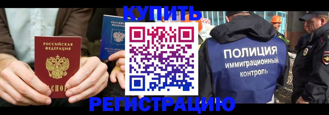 временная регистрация надежно в Лысково