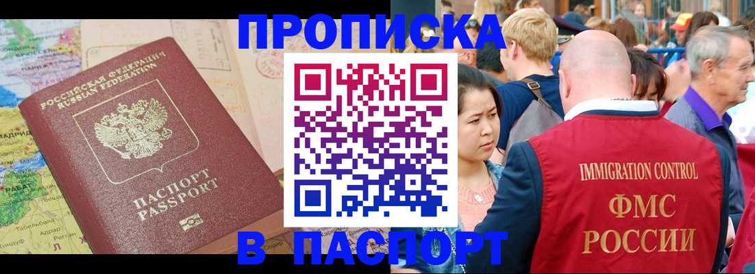 купить прописку в Лысково