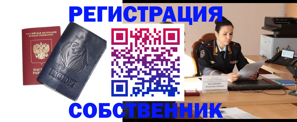 прописка законно в Лысково